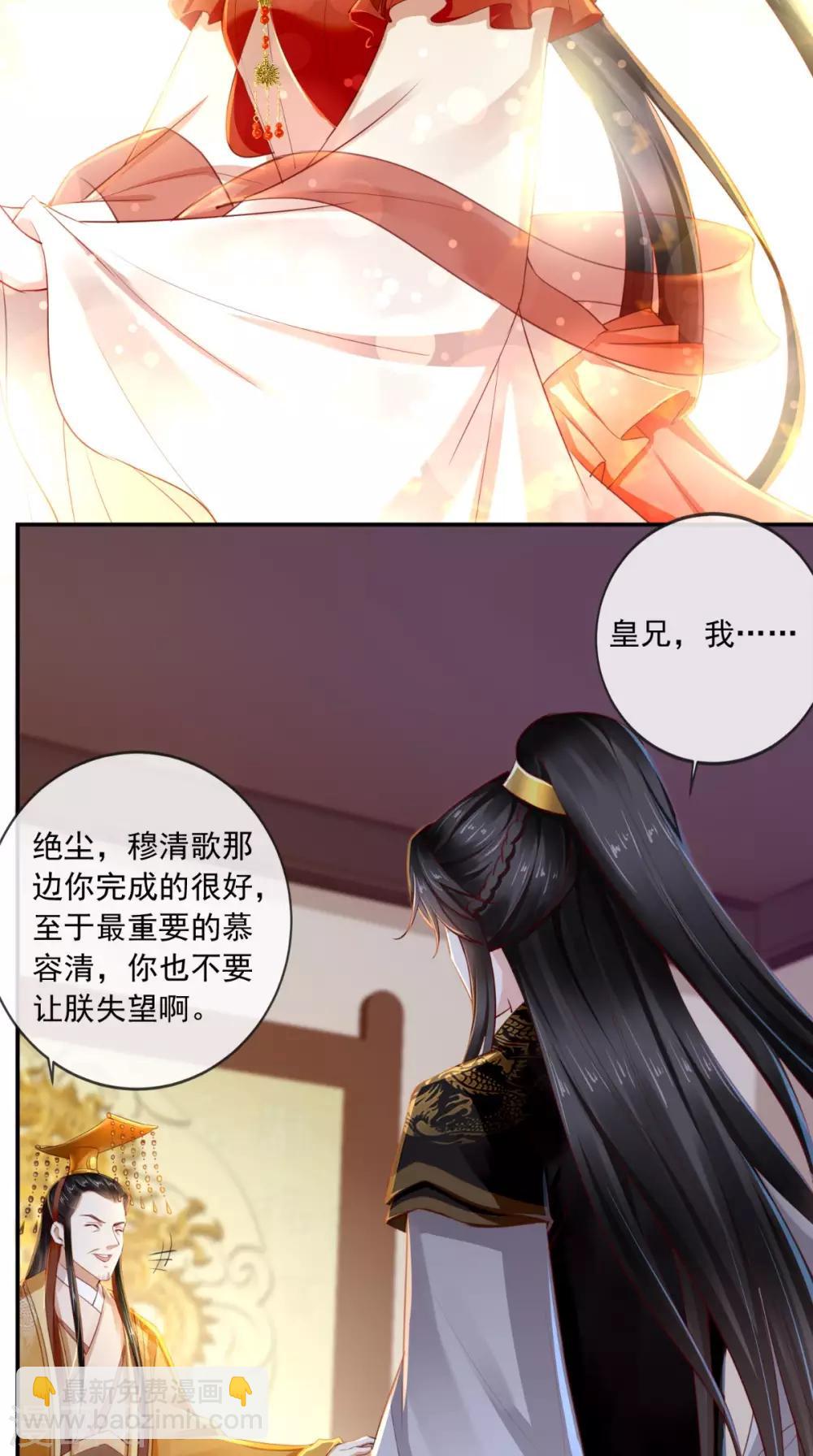 第48话 拒绝赐婚-第50话
