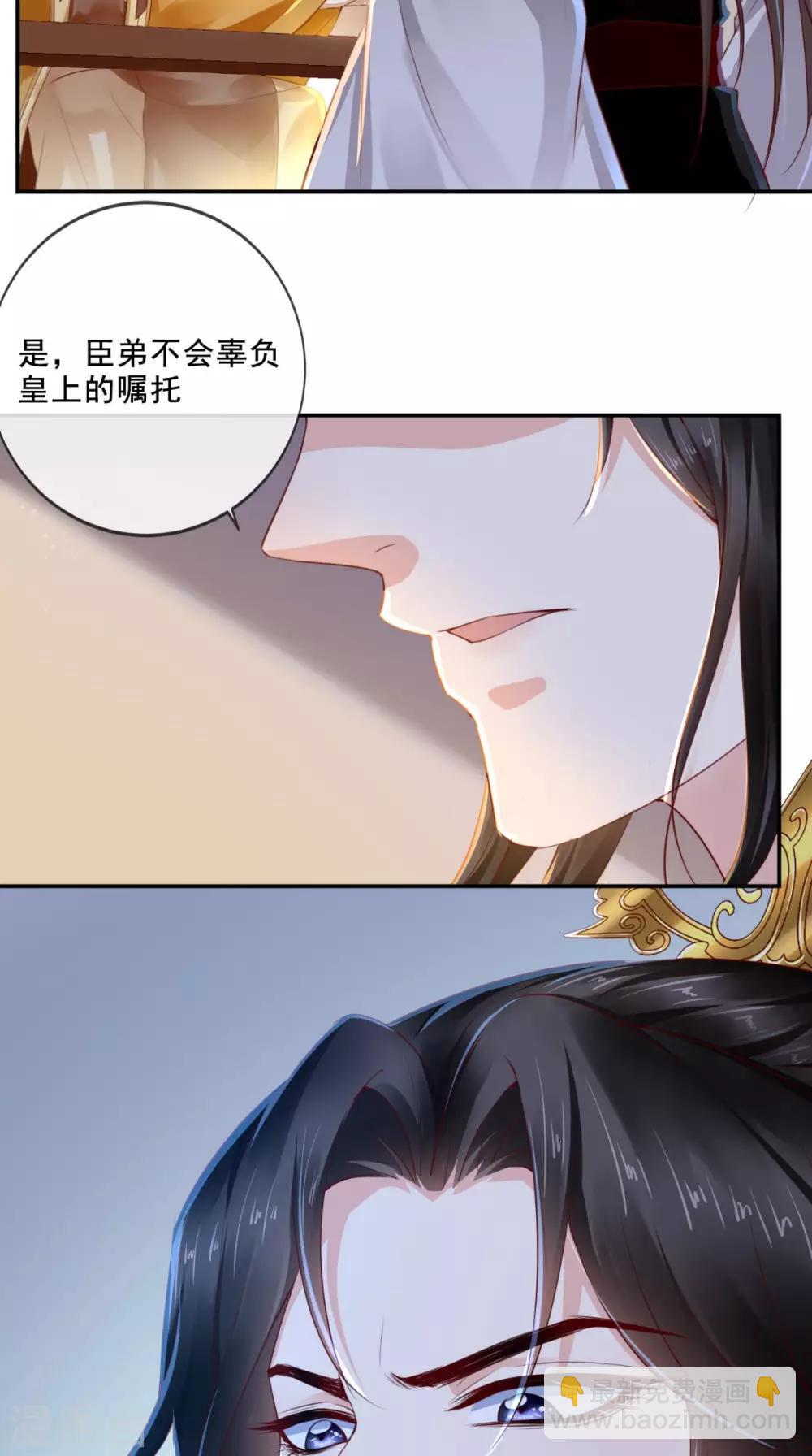 第48话 拒绝赐婚-第50话