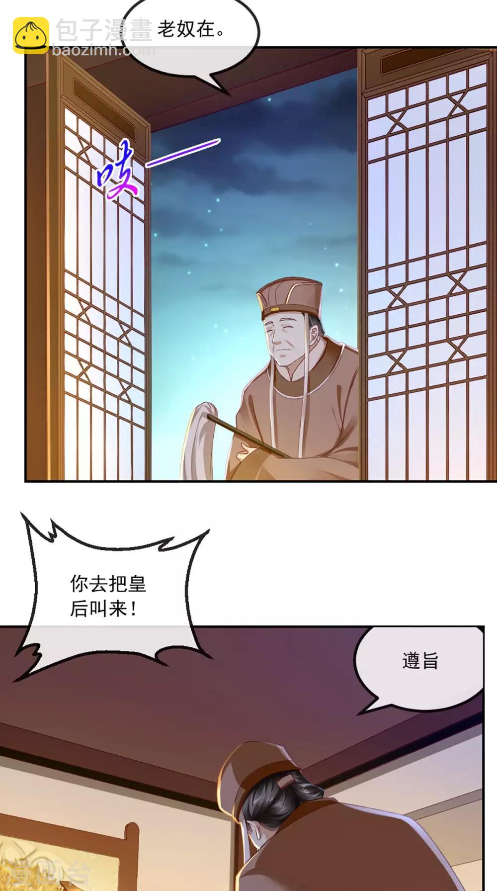 第48话 拒绝赐婚-第50话