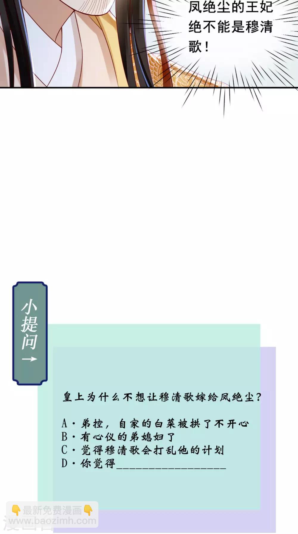 第48话 拒绝赐婚-第50话