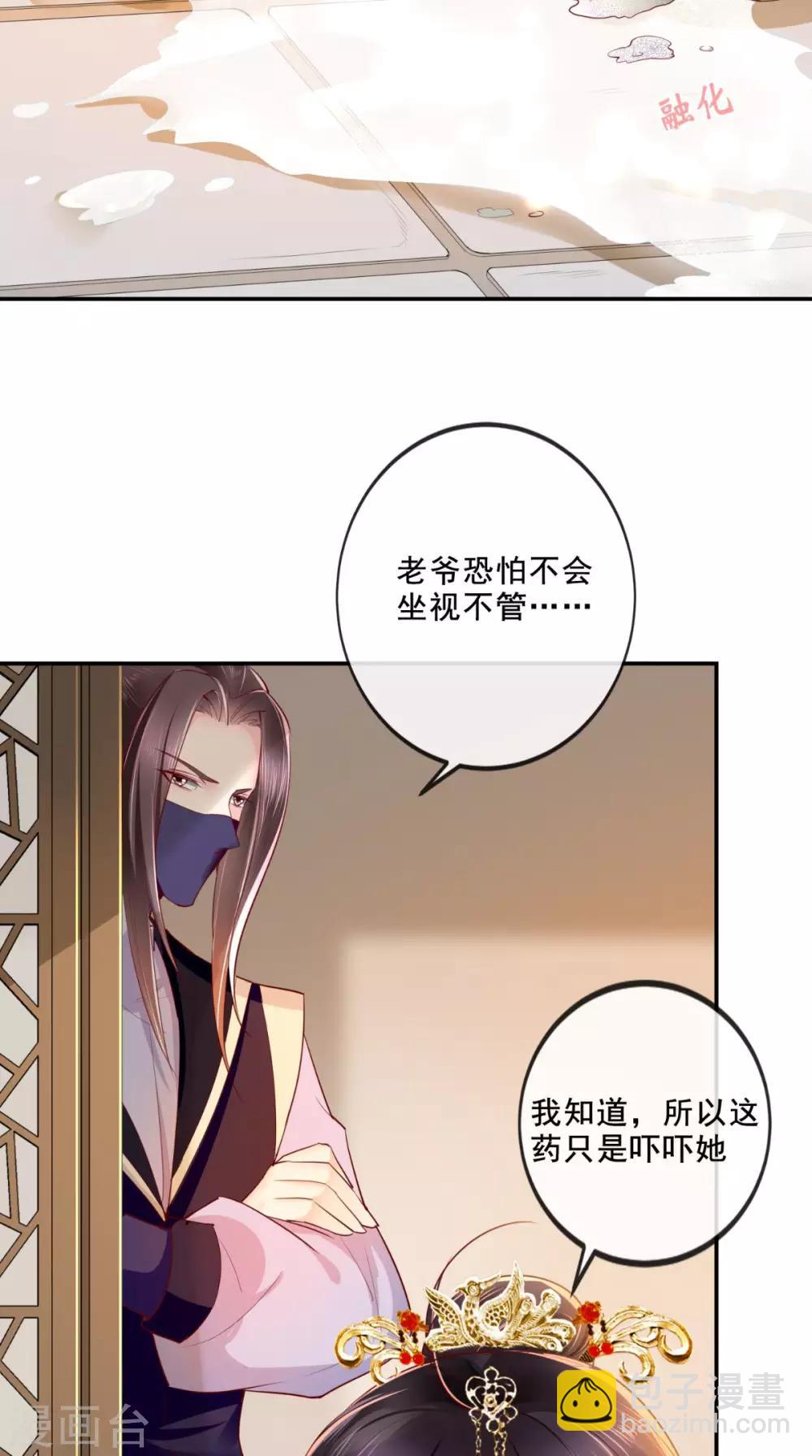 第48话 拒绝赐婚-第50话
