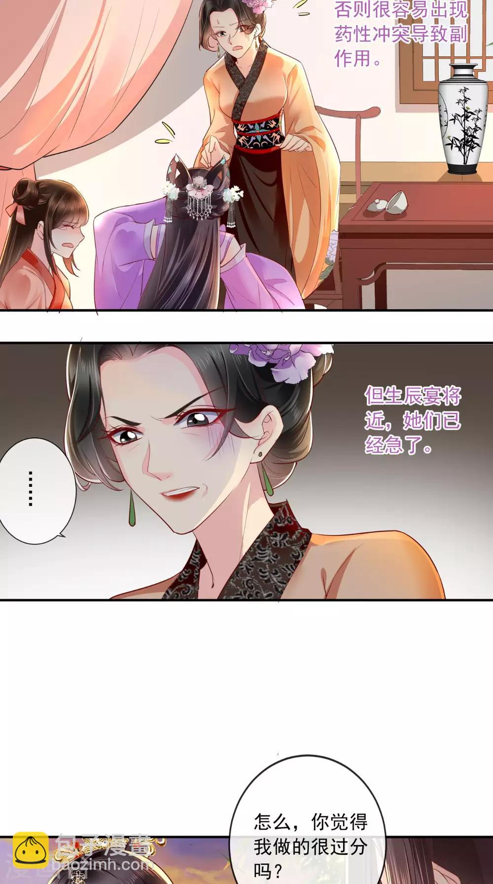 第48话 拒绝赐婚-第50话