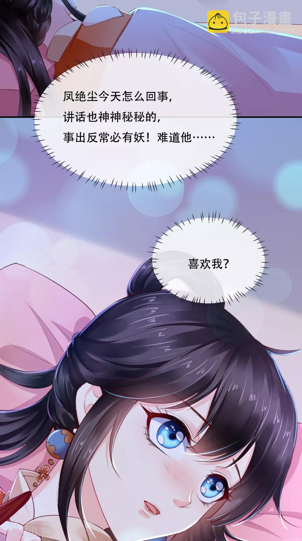 第50话 难道喜欢我？-第52话