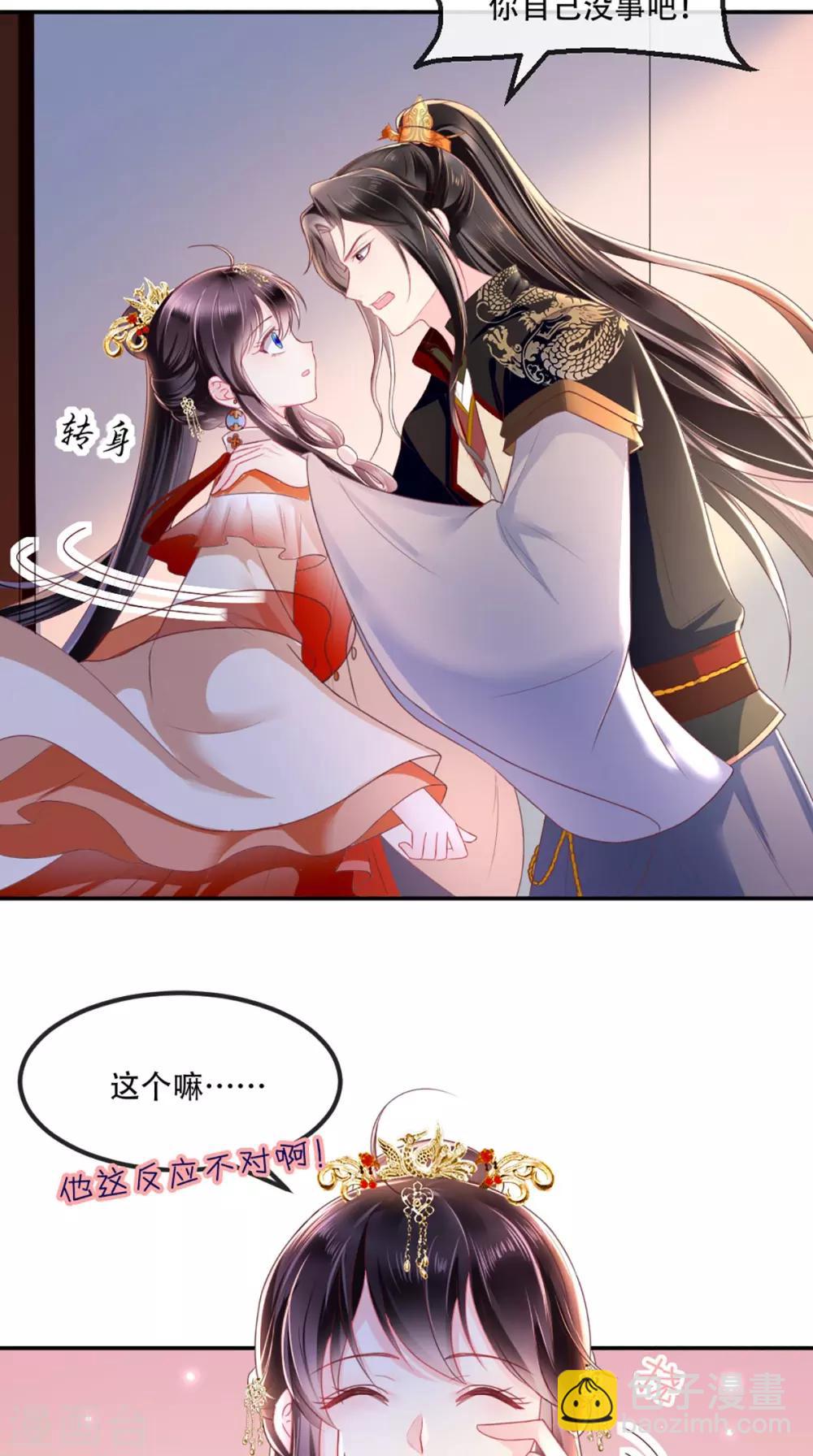 第50话 难道喜欢我？-第52话