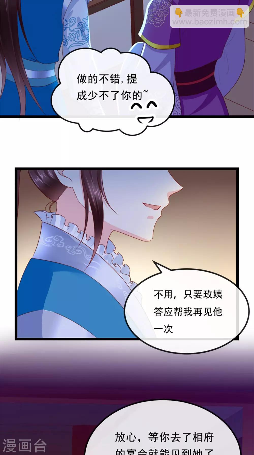 第50话 难道喜欢我？-第52话