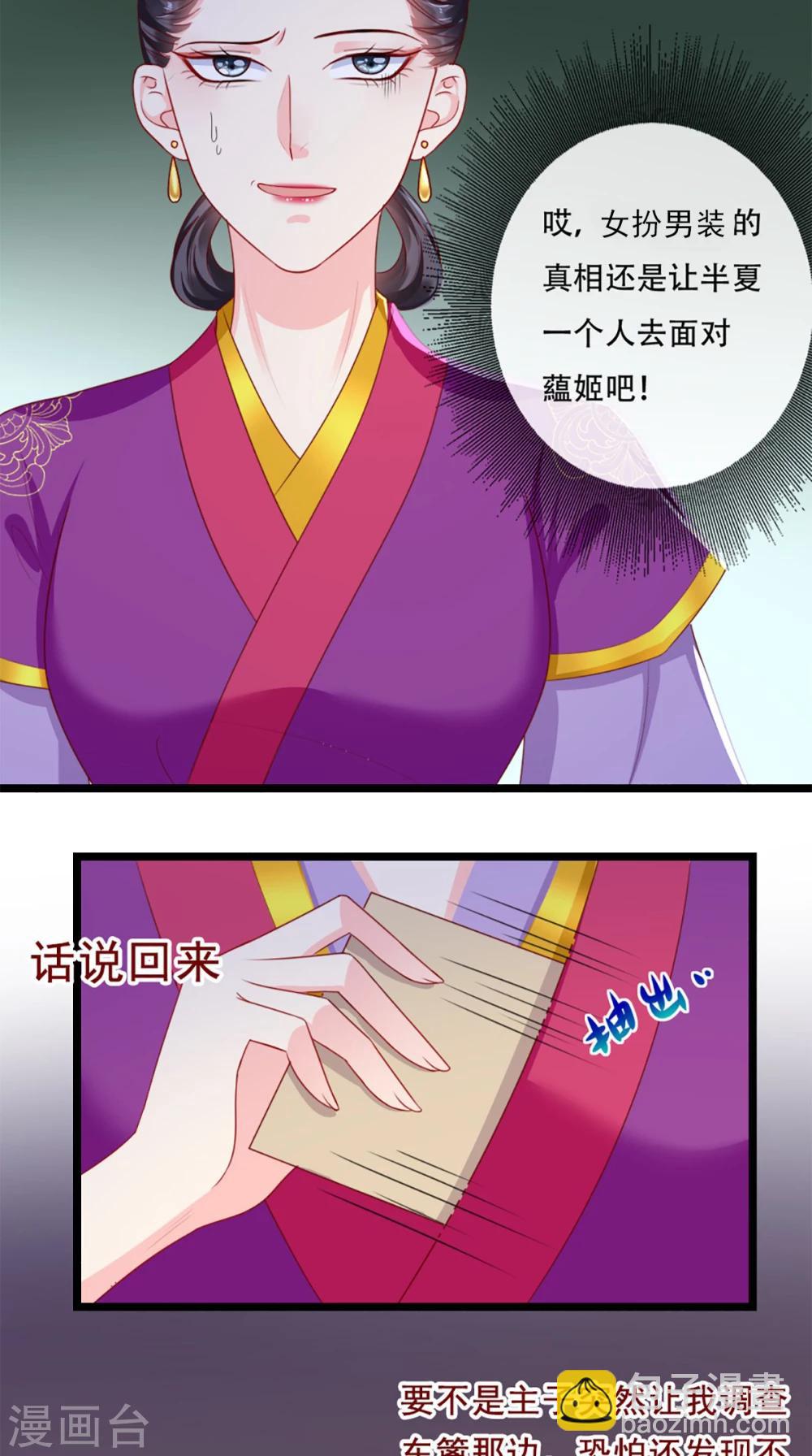 第50话 难道喜欢我？-第52话
