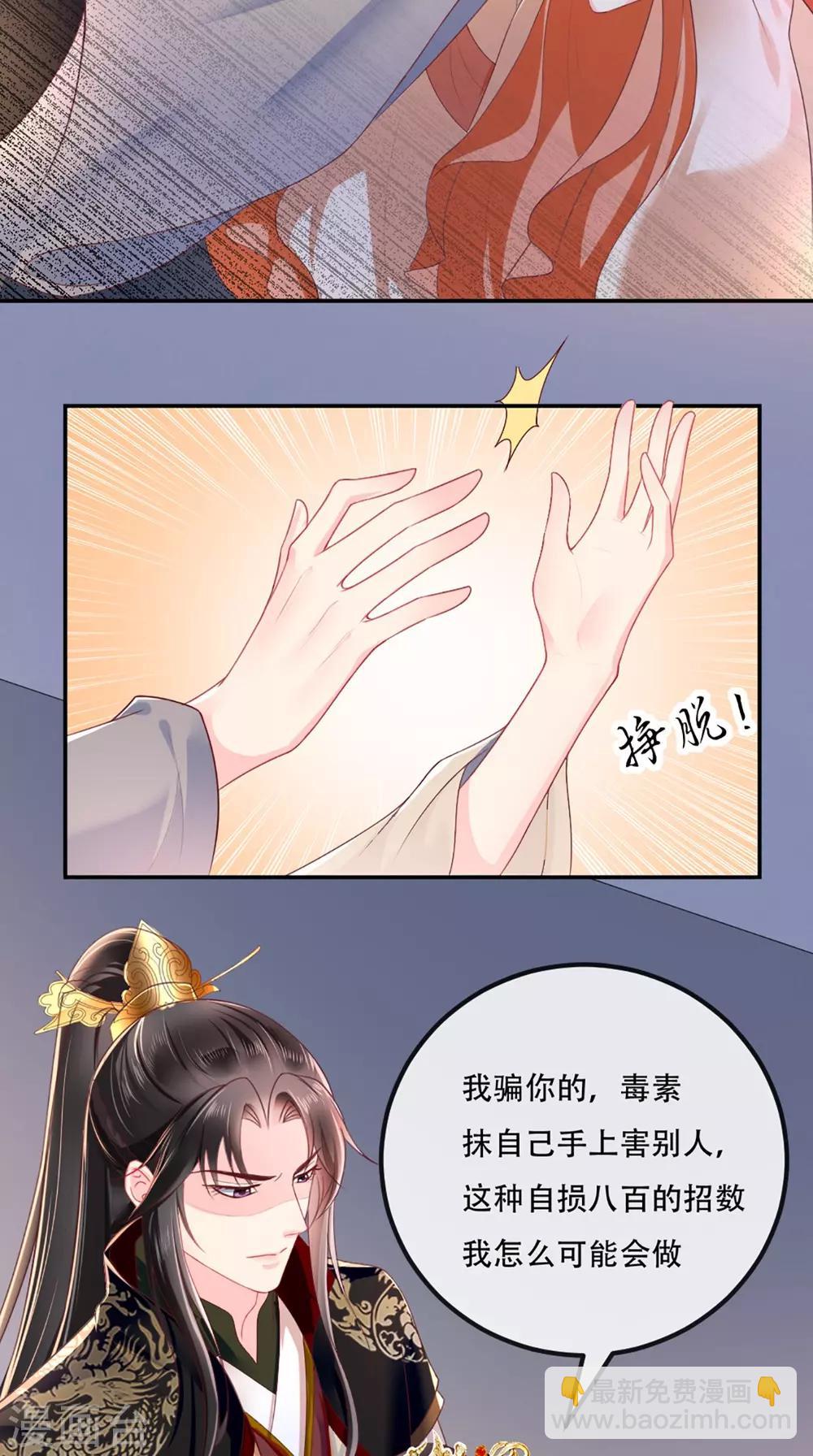 第50话 难道喜欢我？-第52话