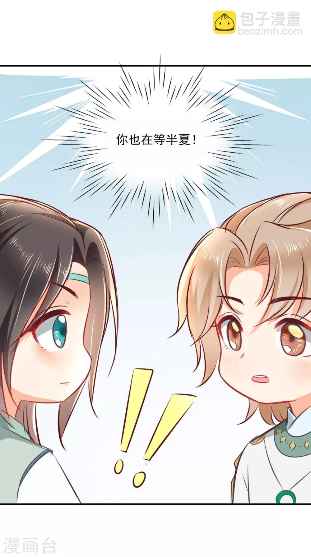 番外 等待半夏-第56话