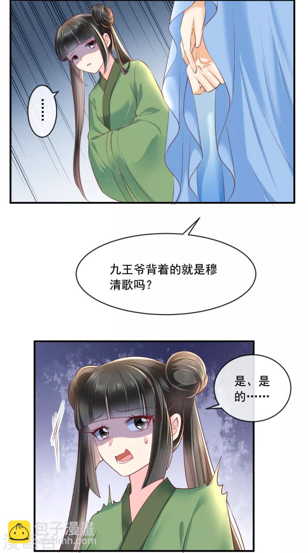 第59话 谋划王妃之位-第62话