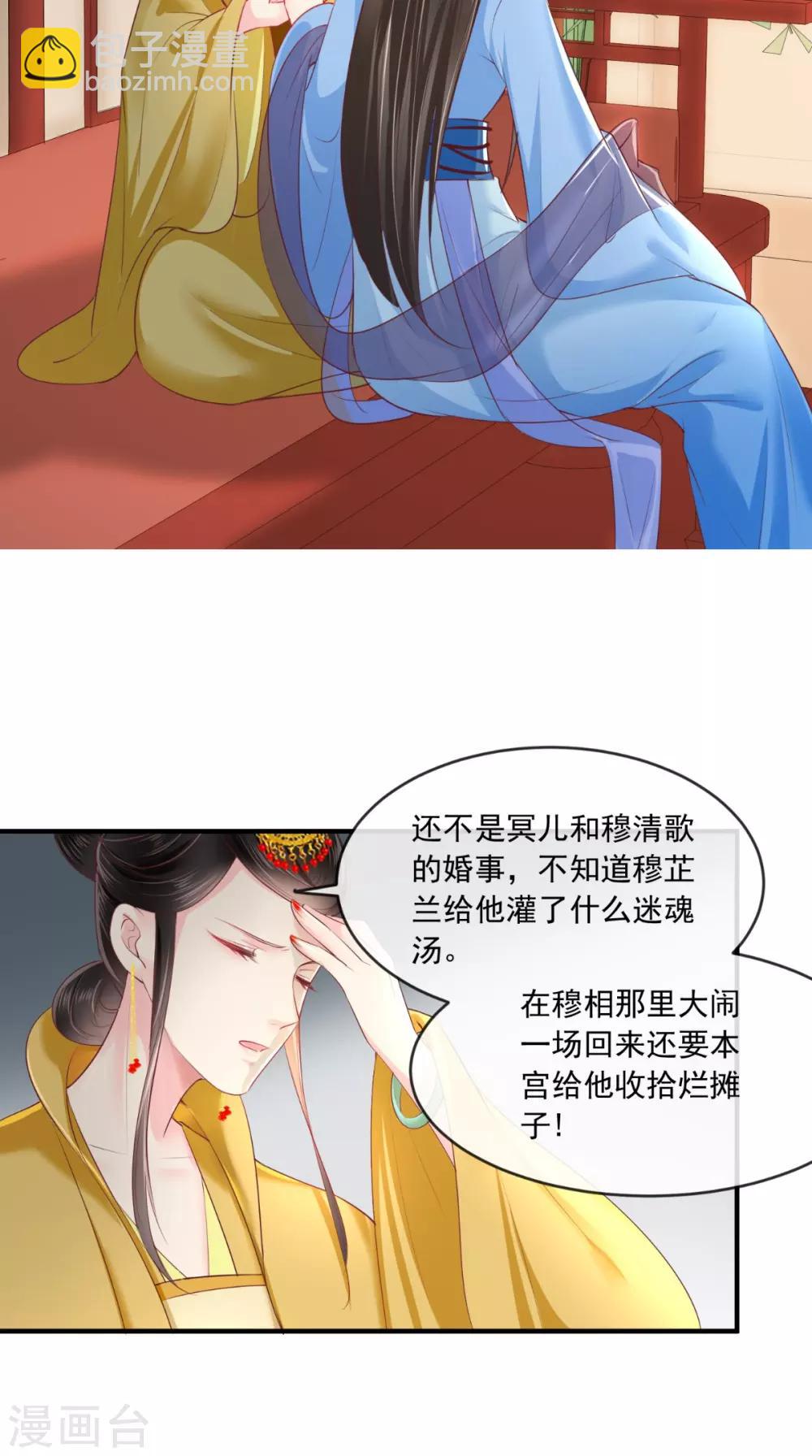 第59话 谋划王妃之位-第62话