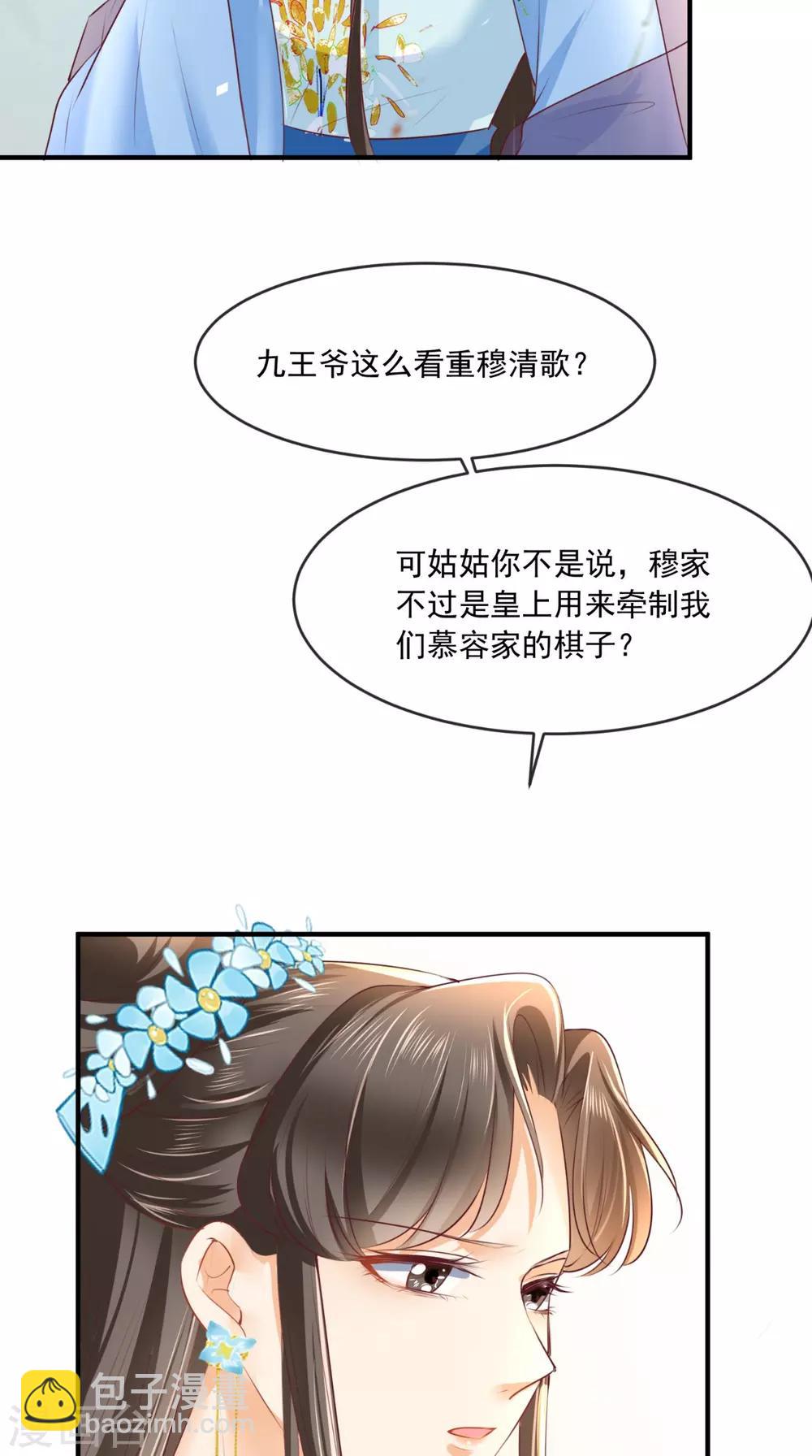 第59话 谋划王妃之位-第62话