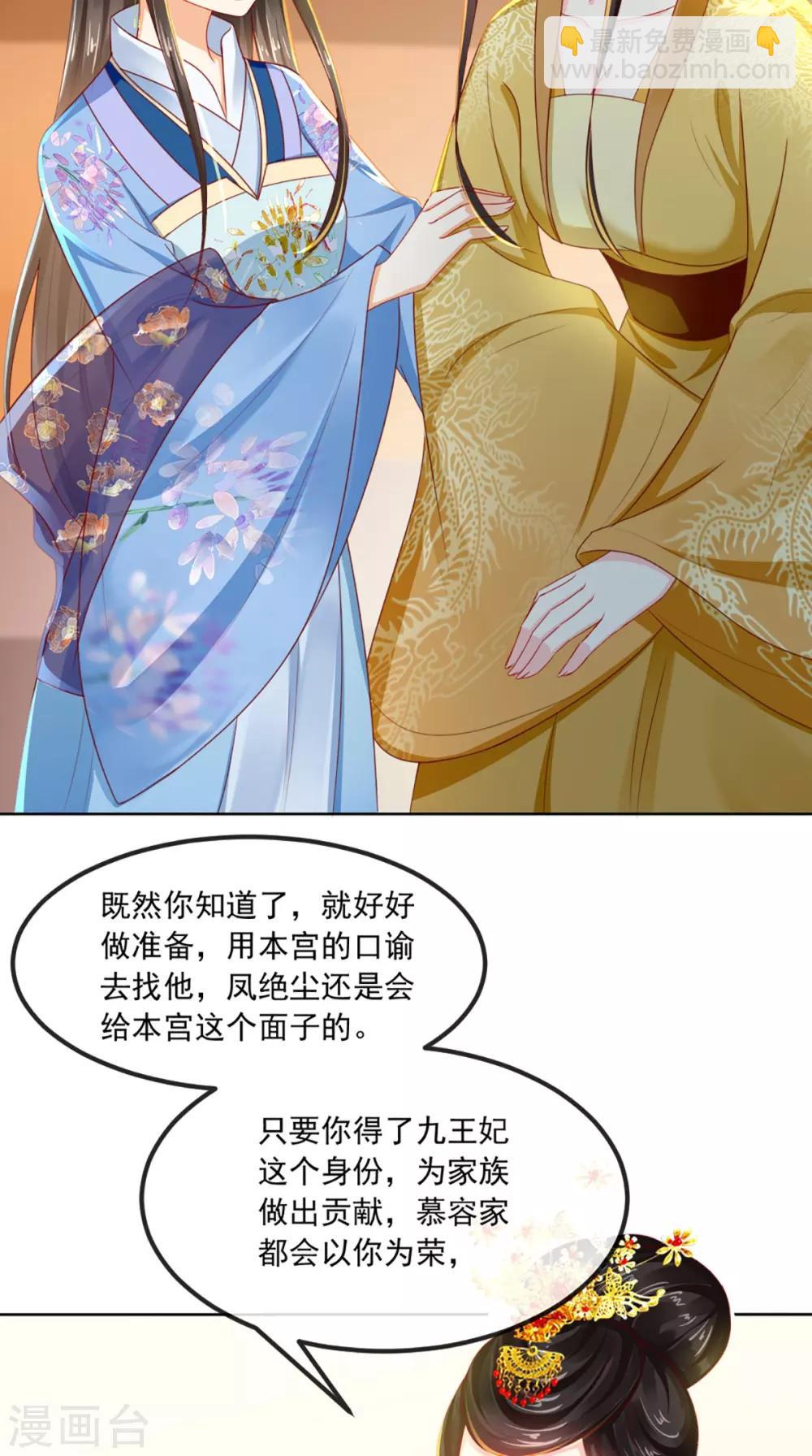第59话 谋划王妃之位-第62话