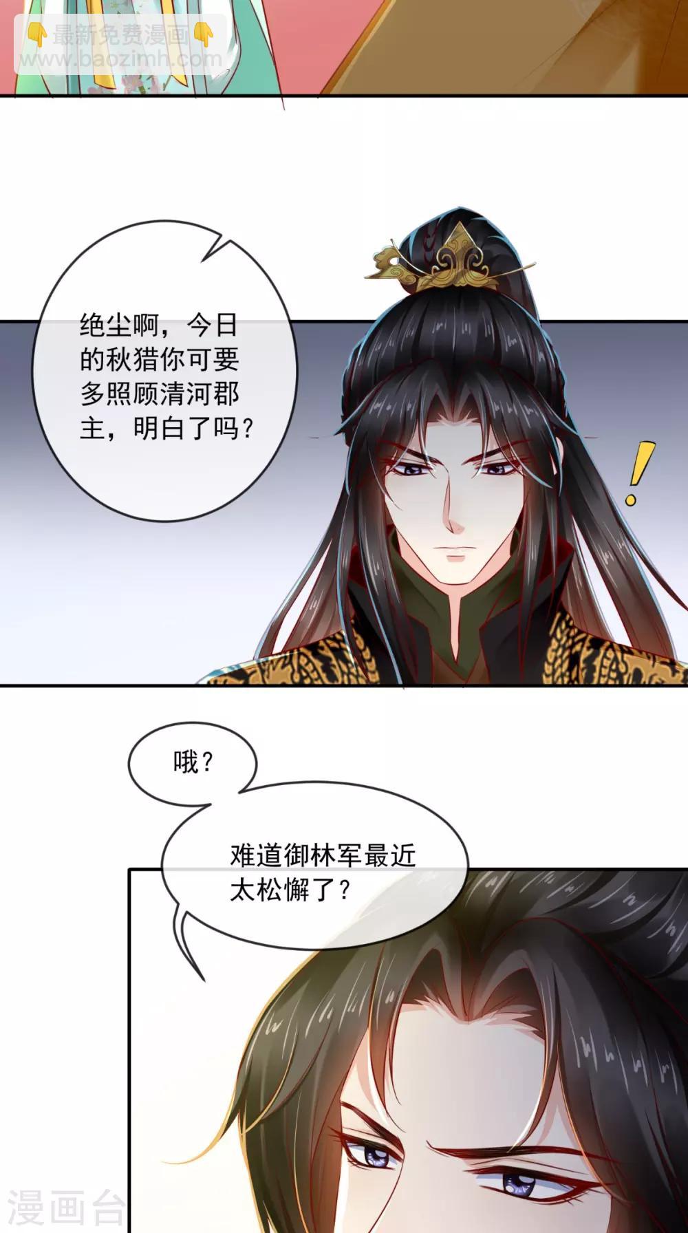 第63话 秋猎-第66话