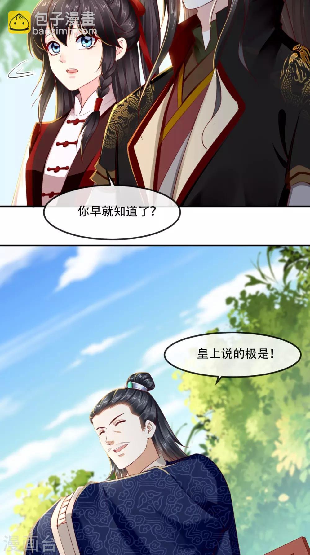 第67话 我哪配不上你！-第70话