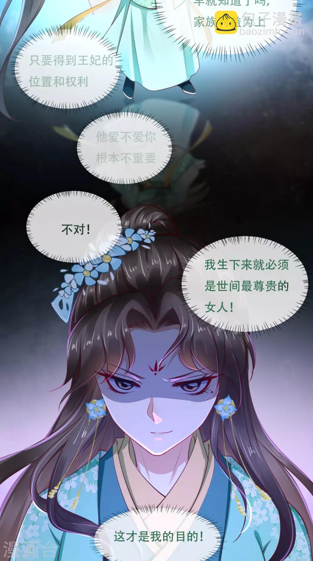 第67话 我哪配不上你！-第70话