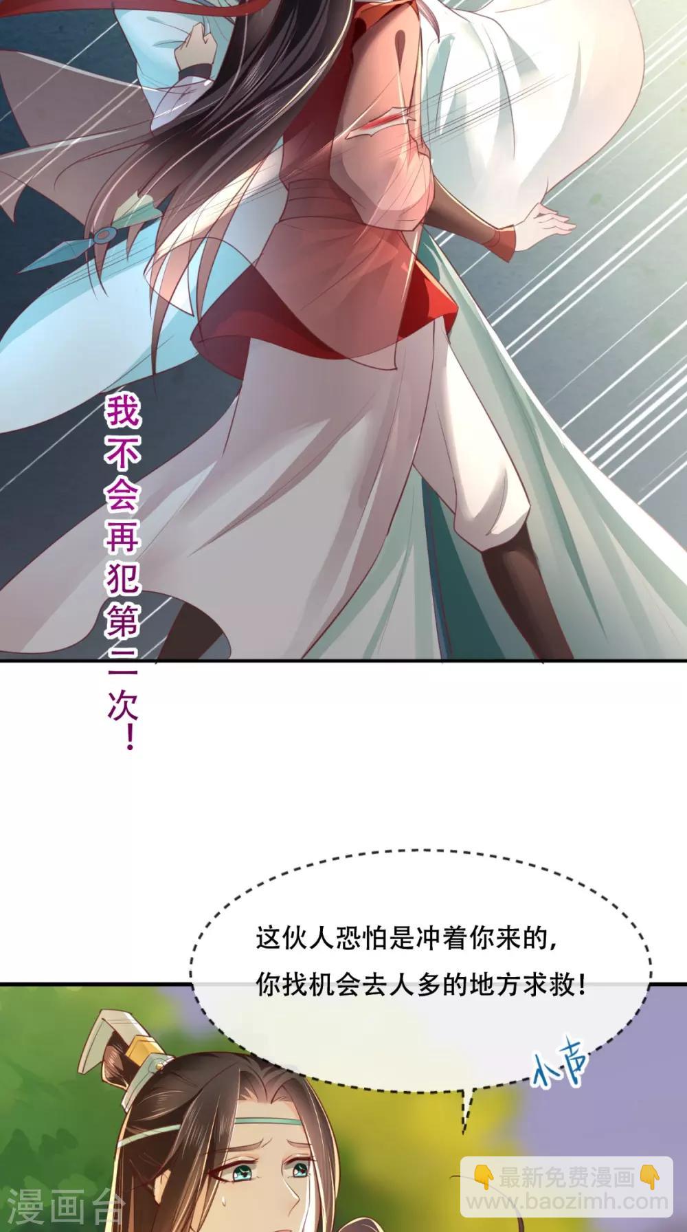 第69话 这次我救你！-第72话