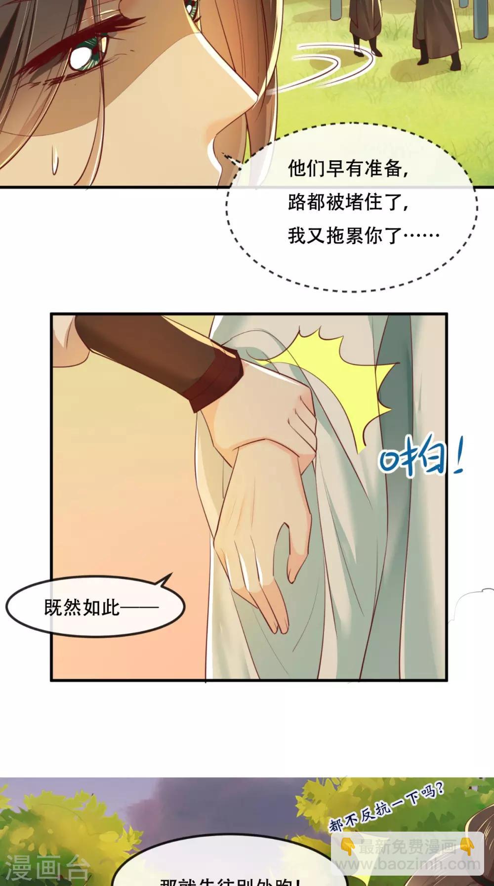 第69话 这次我救你！-第72话