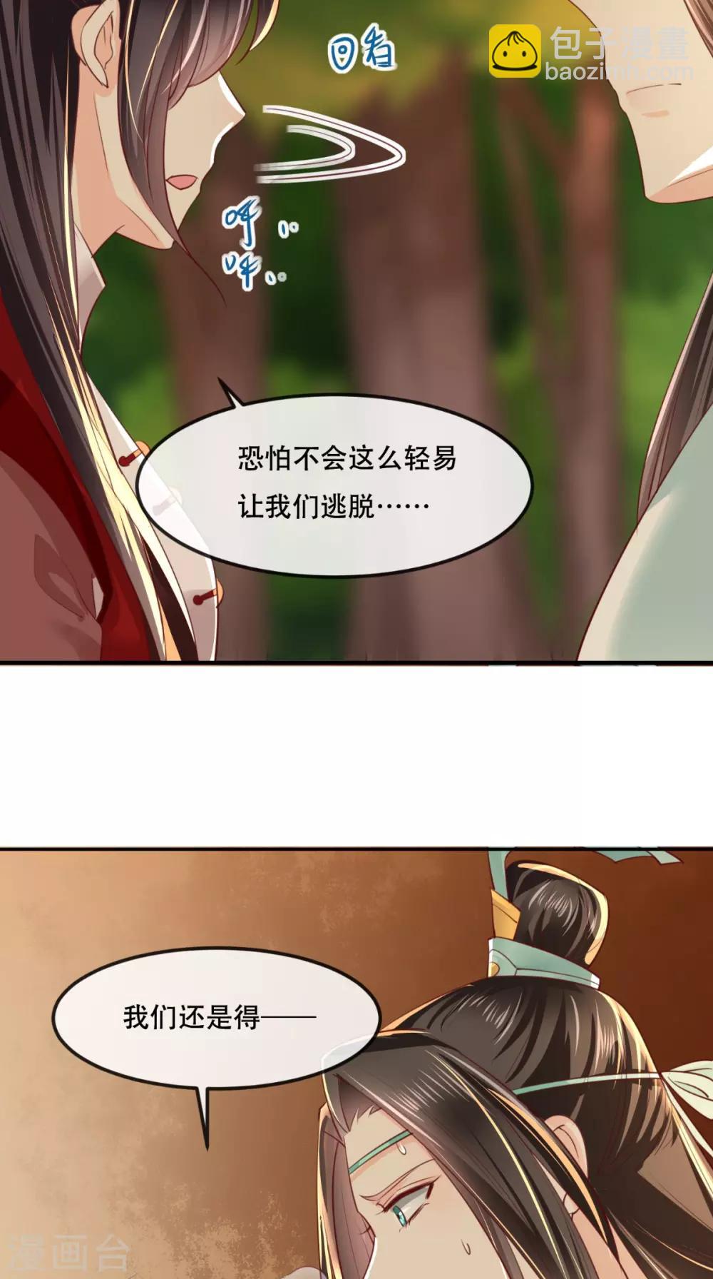 第69话 这次我救你！-第72话