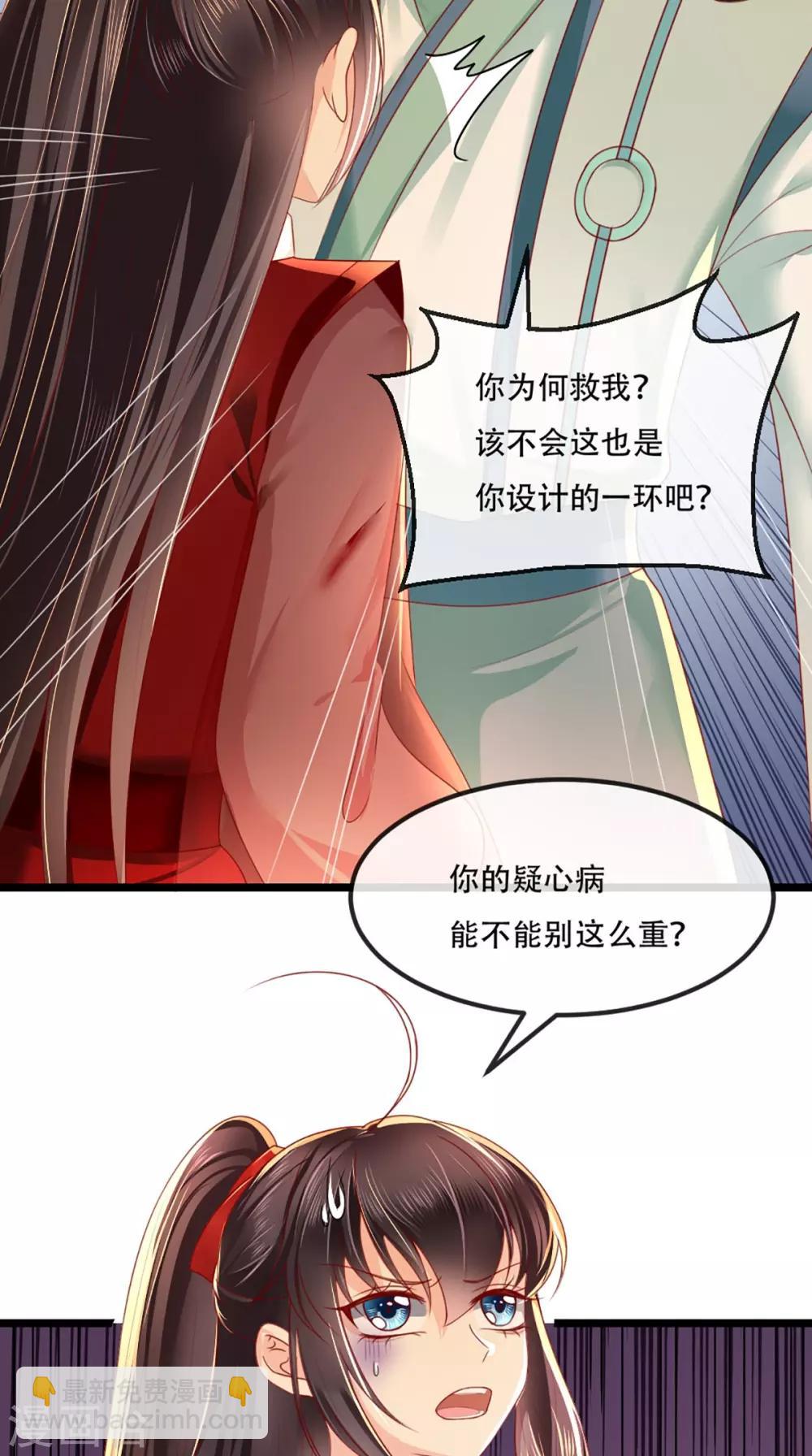 第69话 这次我救你！-第72话
