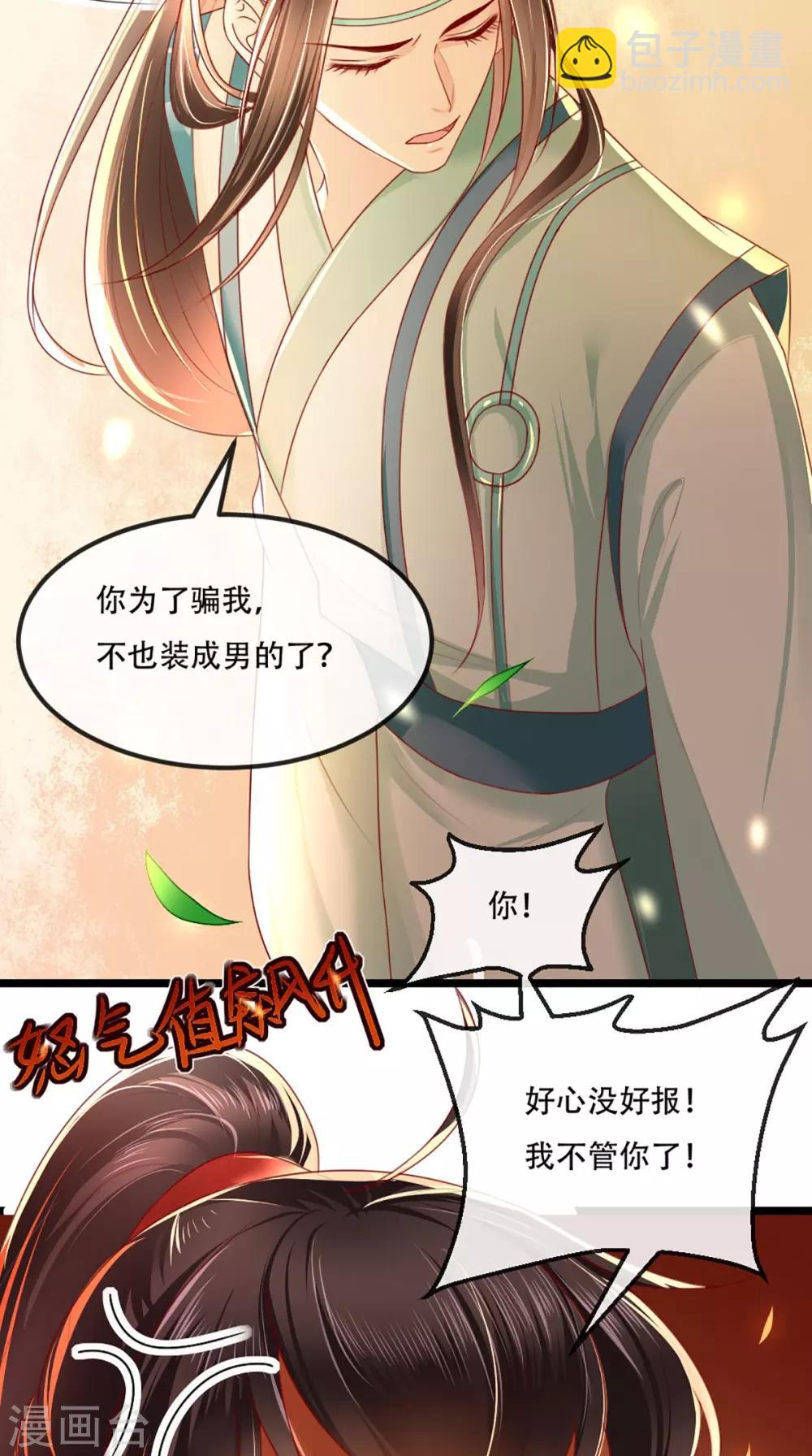 第69话 这次我救你！-第72话