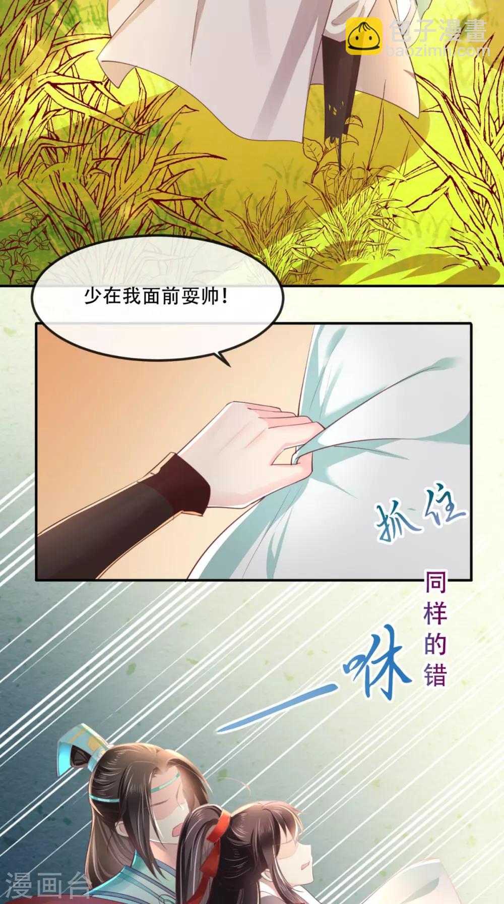 第69话 这次我救你！-第72话