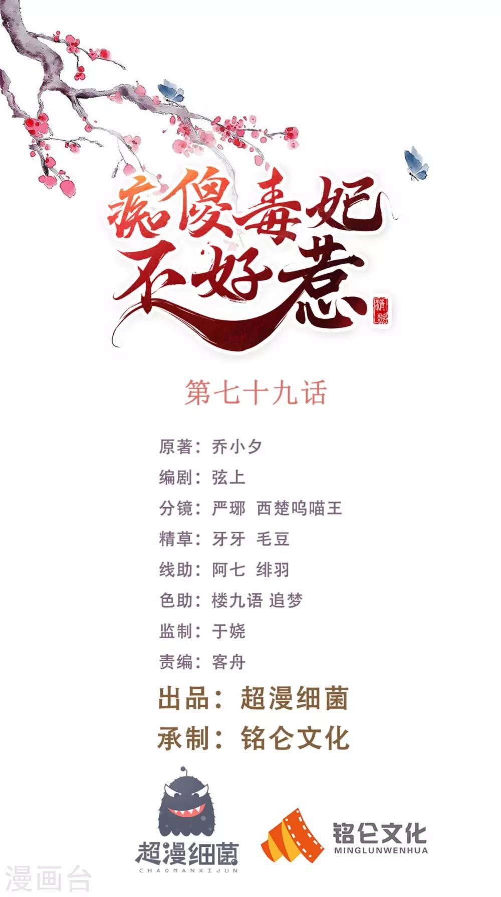 第79话 不可告人的秘密-第82话