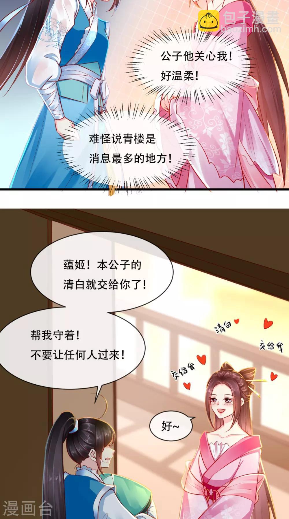 第79话 不可告人的秘密-第82话