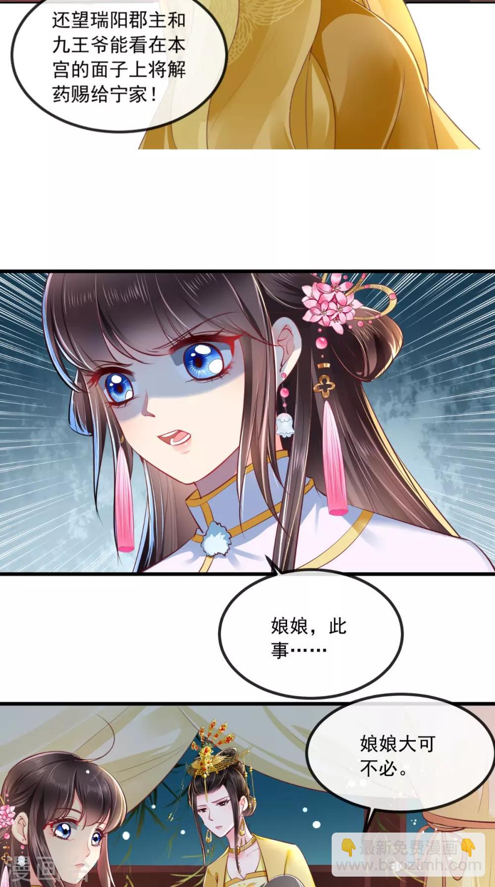 第81话 酒里有毒-第84话