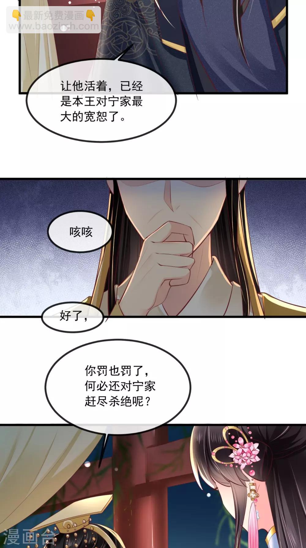 第81话 酒里有毒-第84话