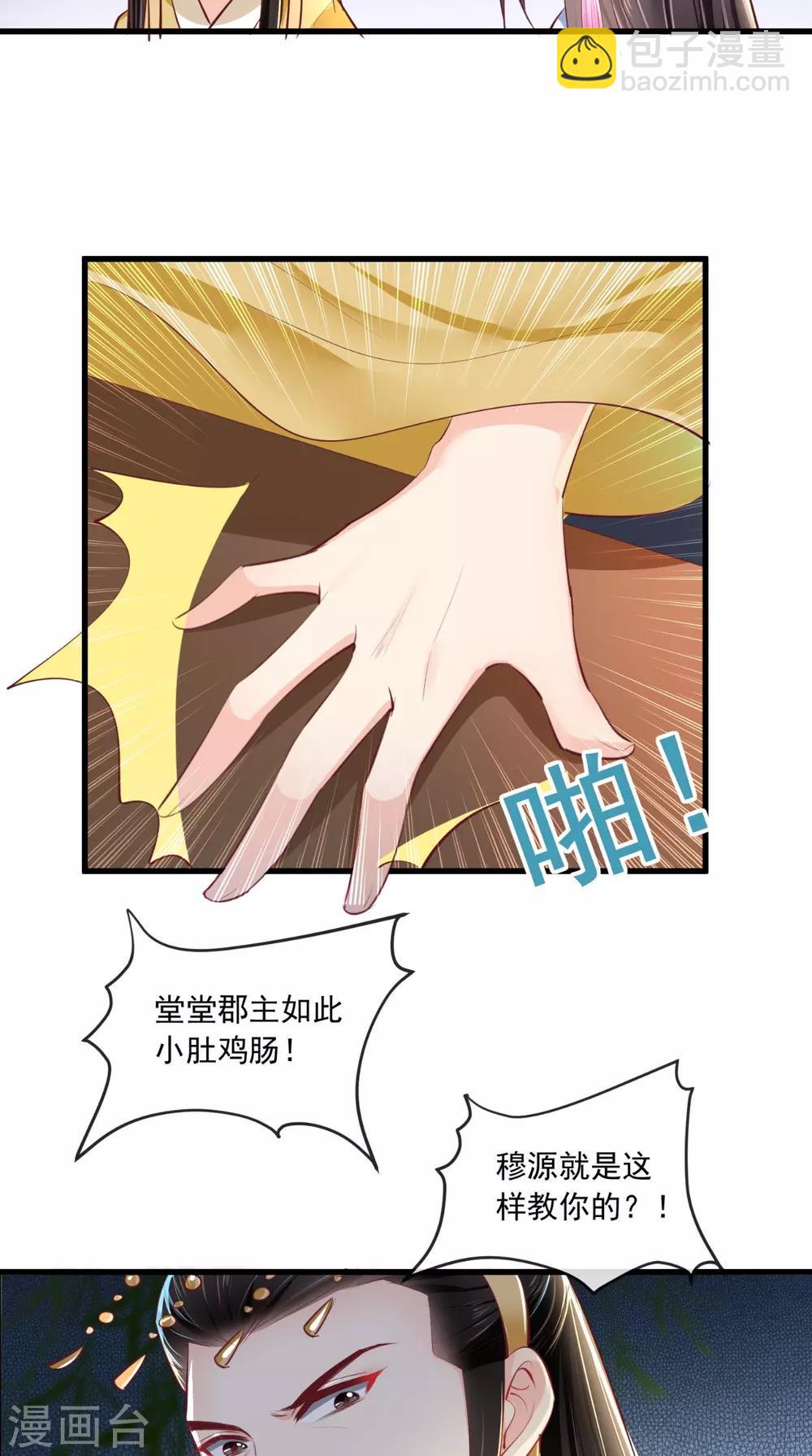 第81话 酒里有毒-第84话