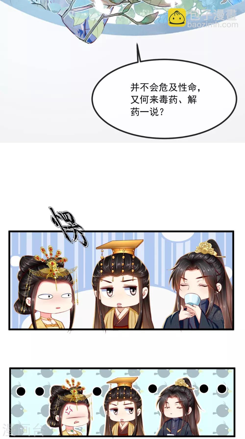 第81话 酒里有毒-第84话