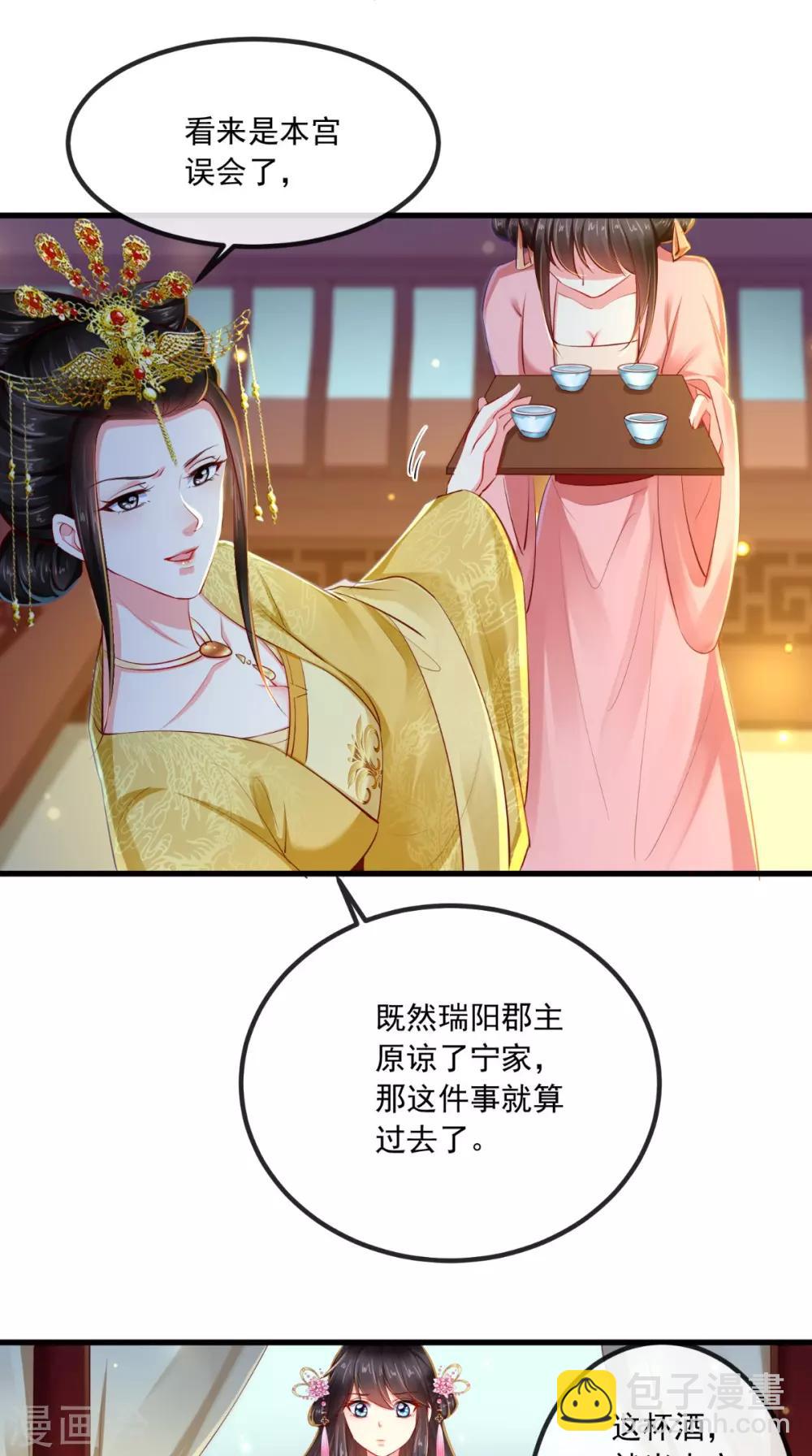 第81话 酒里有毒-第84话