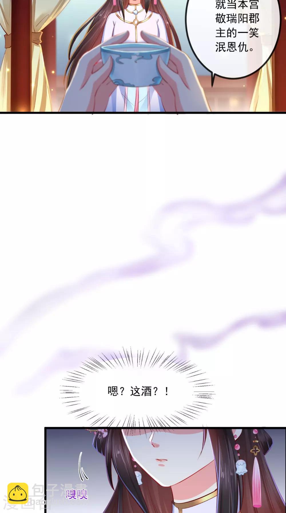 第81话 酒里有毒-第84话