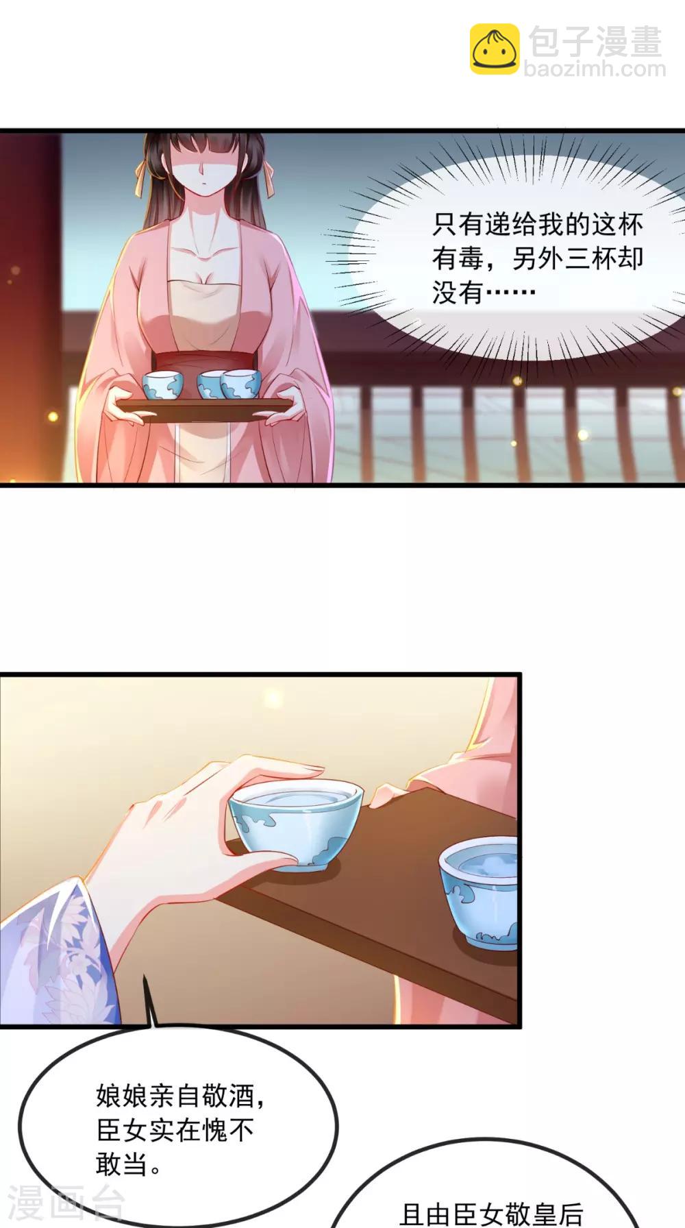 第81话 酒里有毒-第84话