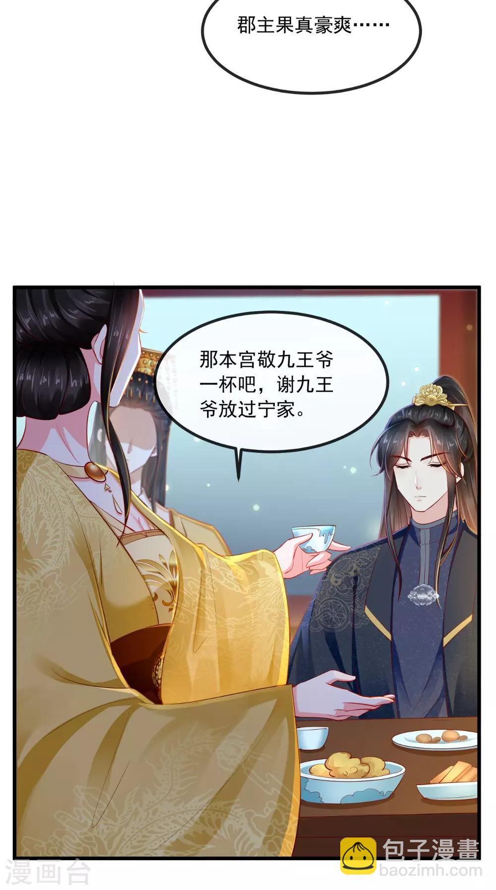 第81话 酒里有毒-第84话