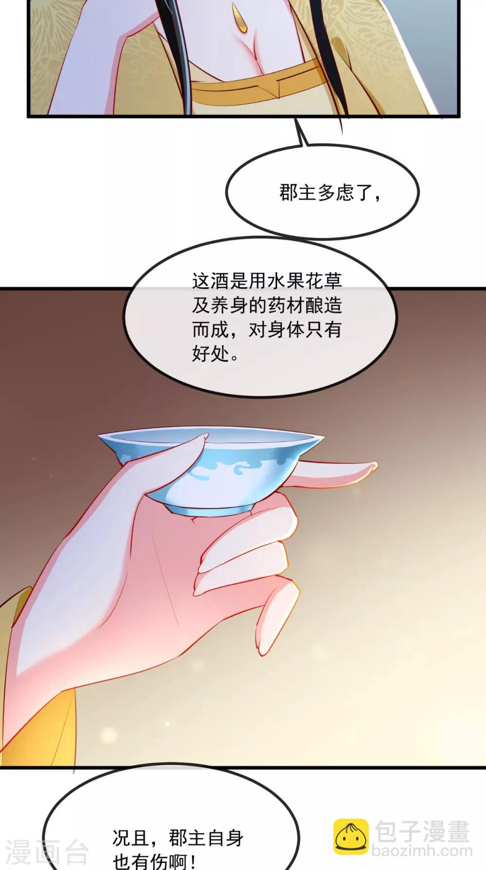 第81话 酒里有毒-第84话