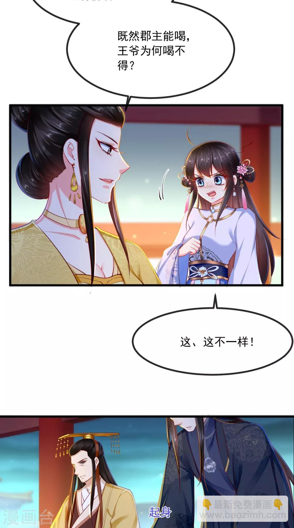 第81话 酒里有毒-第84话