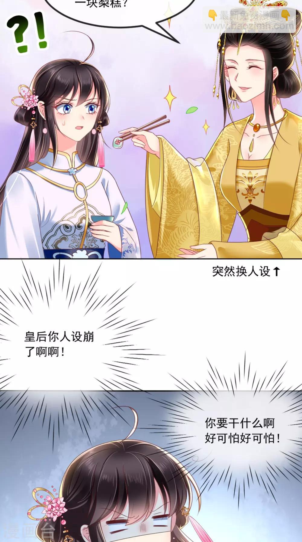 第81话 酒里有毒-第84话