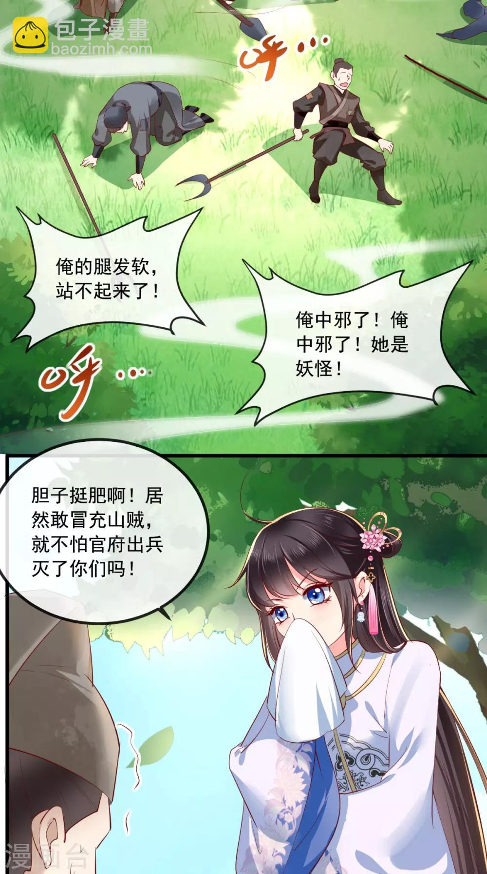 第83话 山贼拦路-第86话