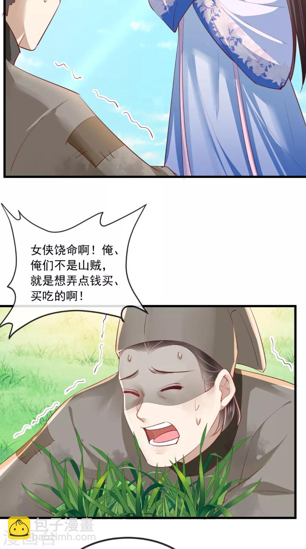 第83话 山贼拦路-第86话