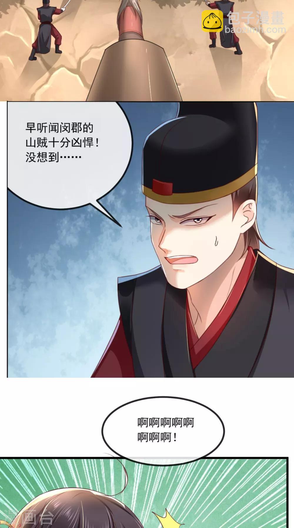 第83话 山贼拦路-第86话
