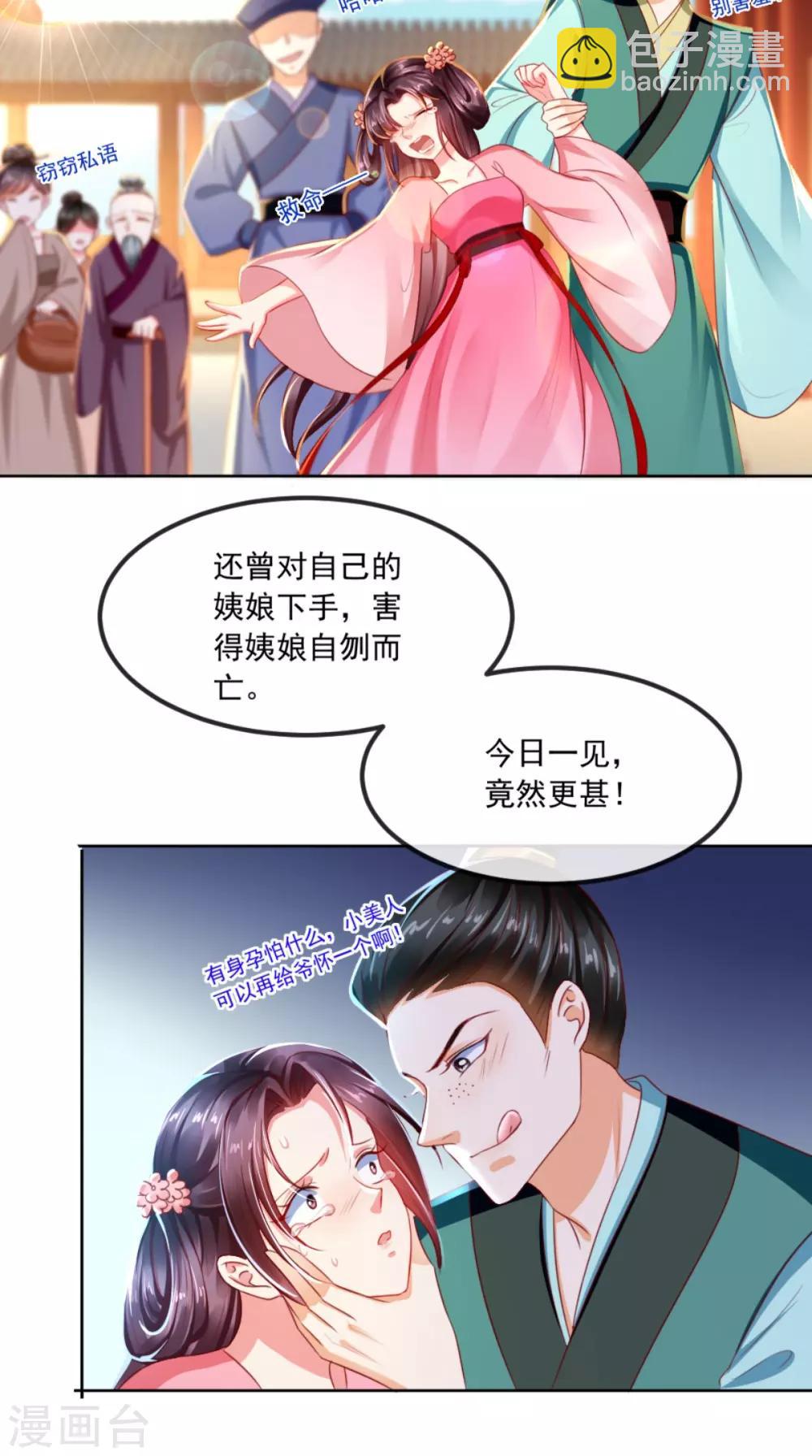 第85话 欺男霸女慕容府-第88话