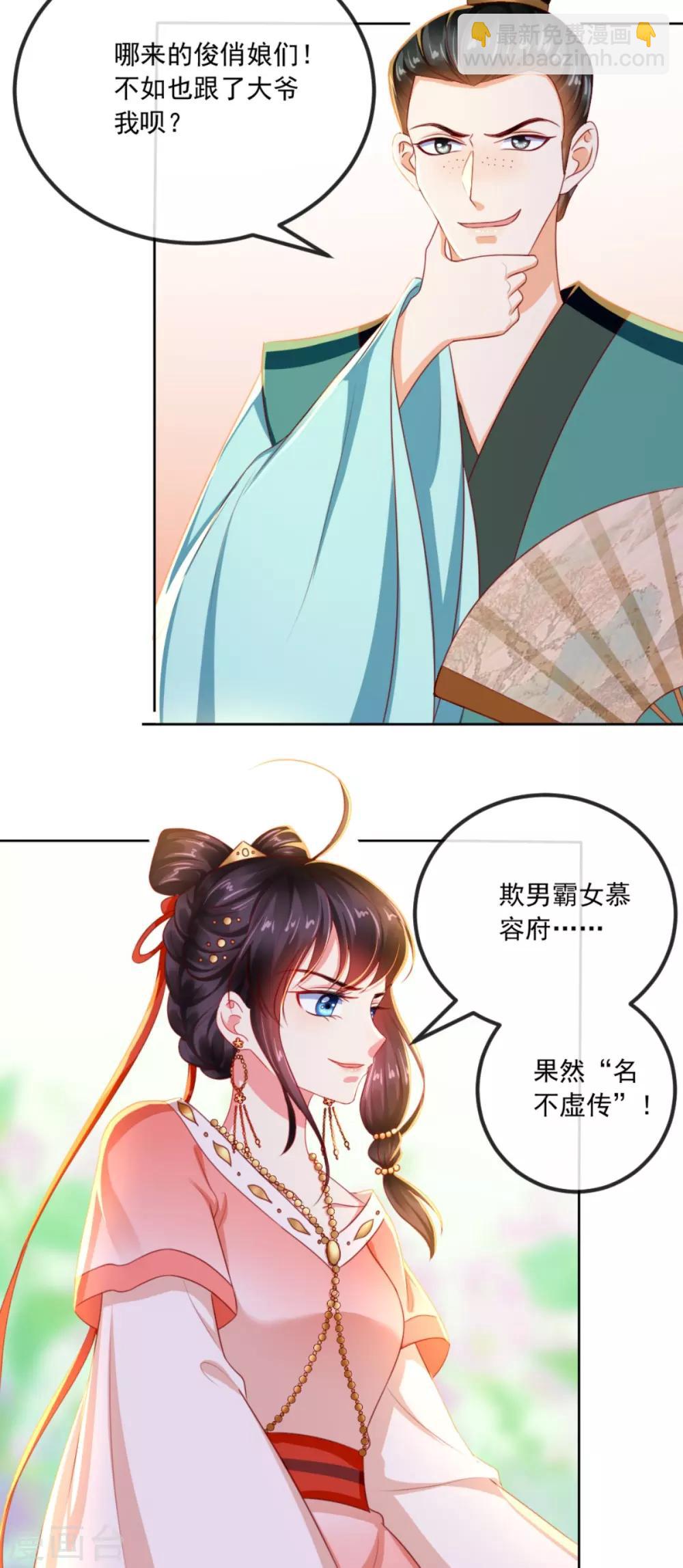第85话 欺男霸女慕容府-第88话