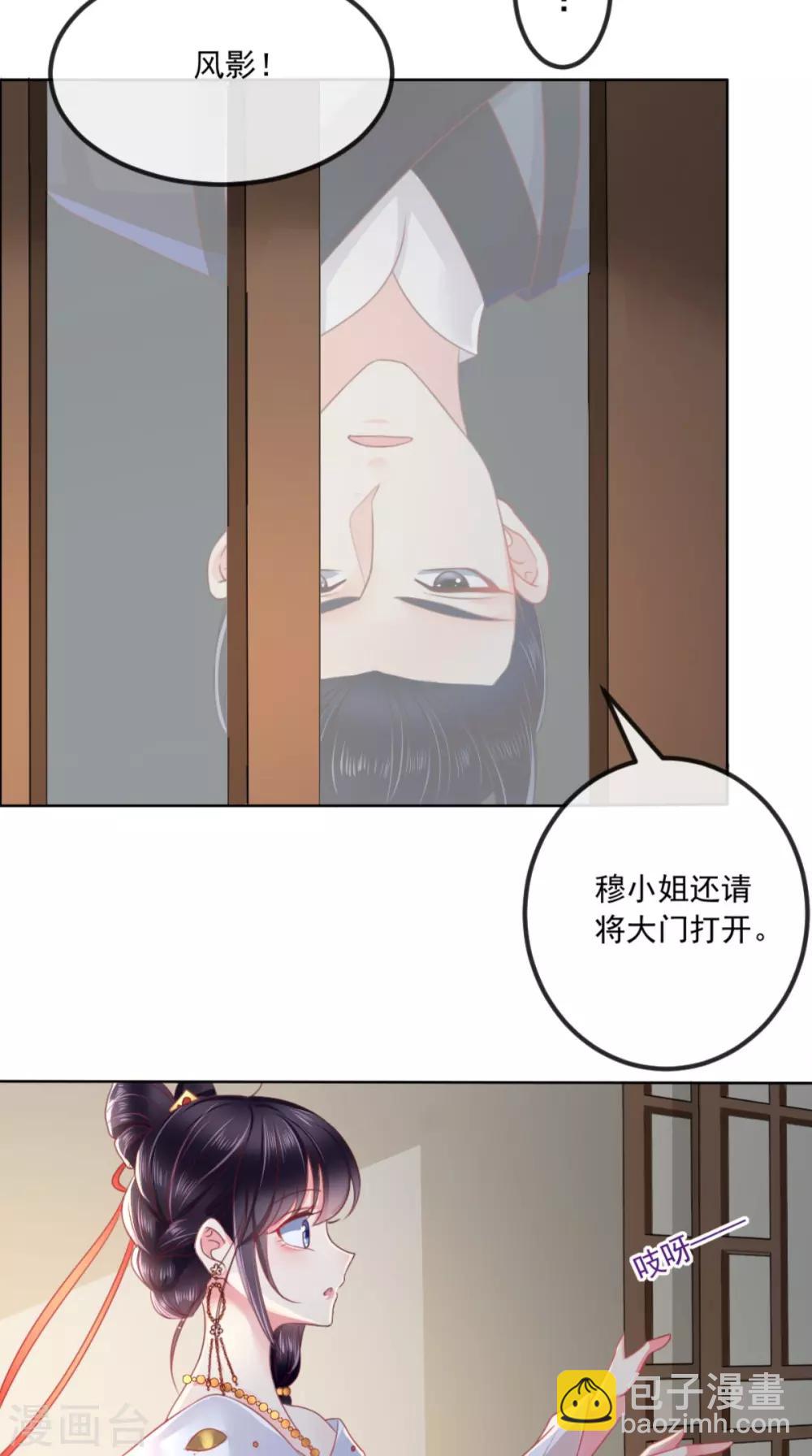 第87话 男人克星！穆清歌！-第90话