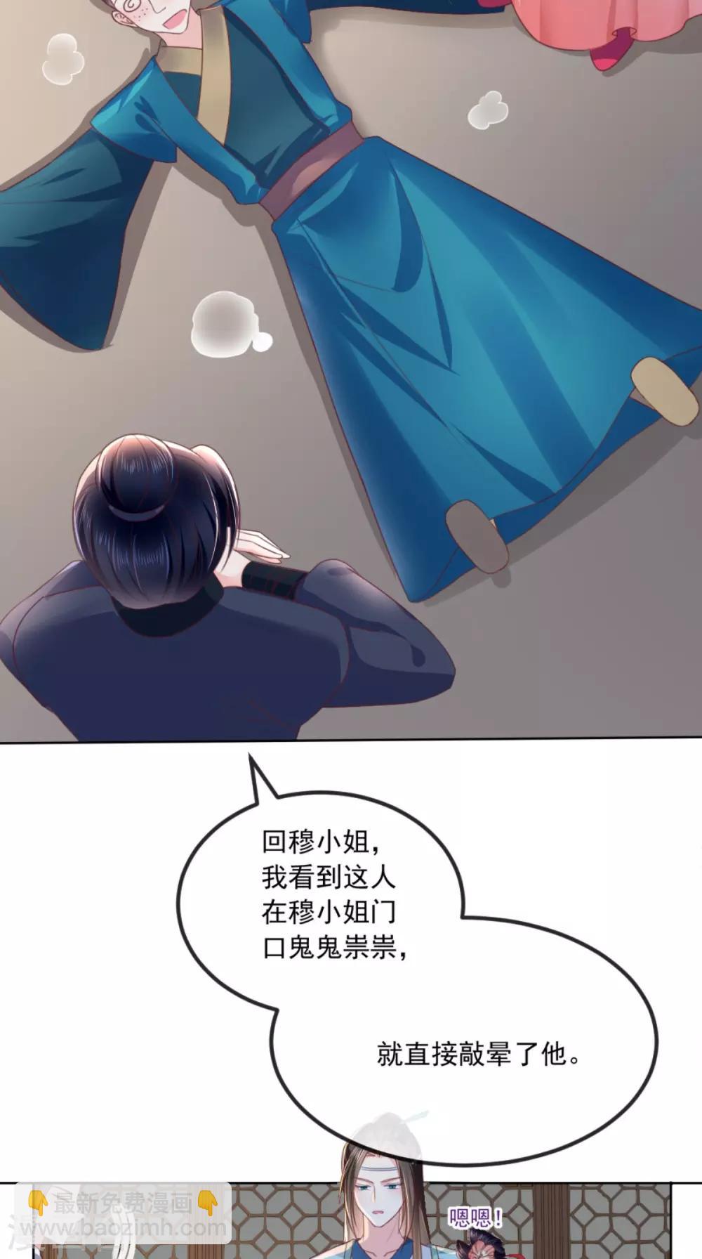 第87话 男人克星！穆清歌！-第90话