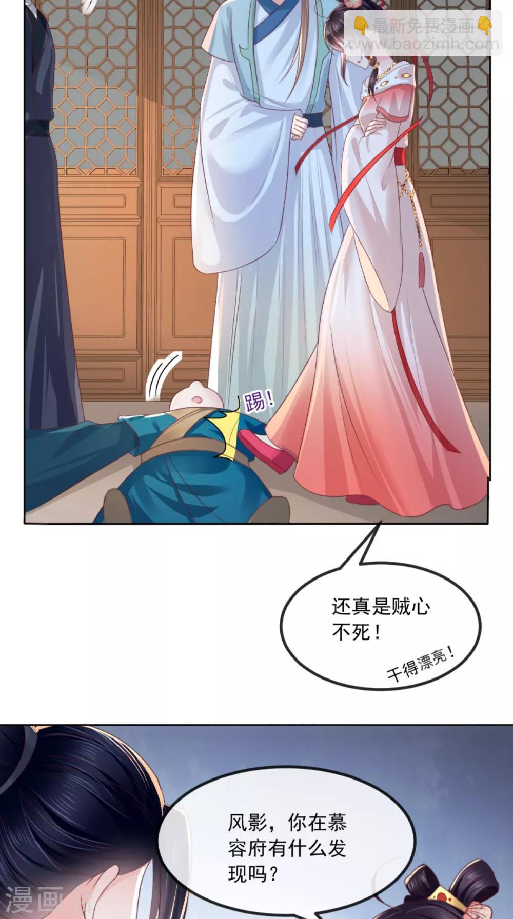 第87话 男人克星！穆清歌！-第90话