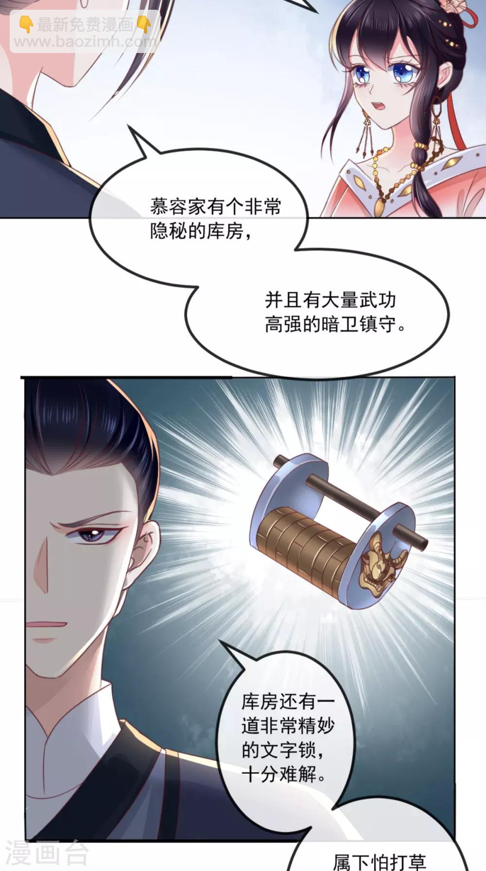 第87话 男人克星！穆清歌！-第90话