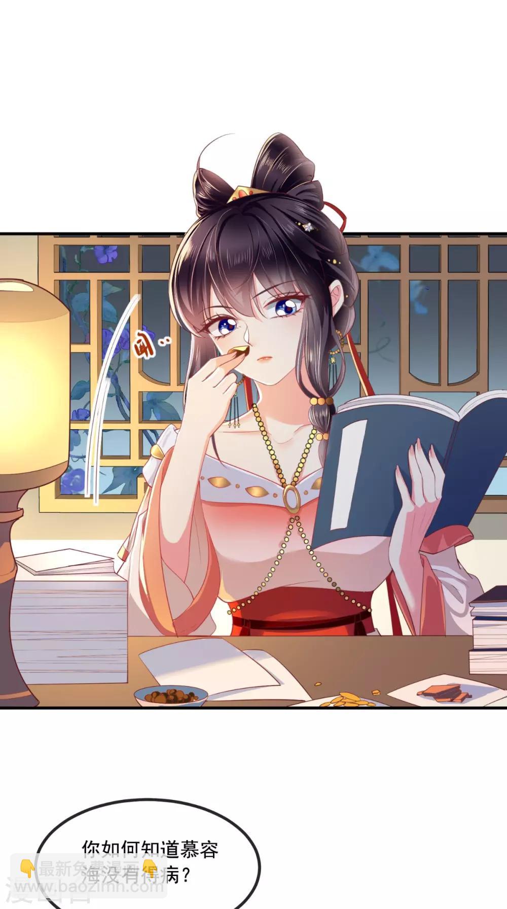第87话 男人克星！穆清歌！-第90话