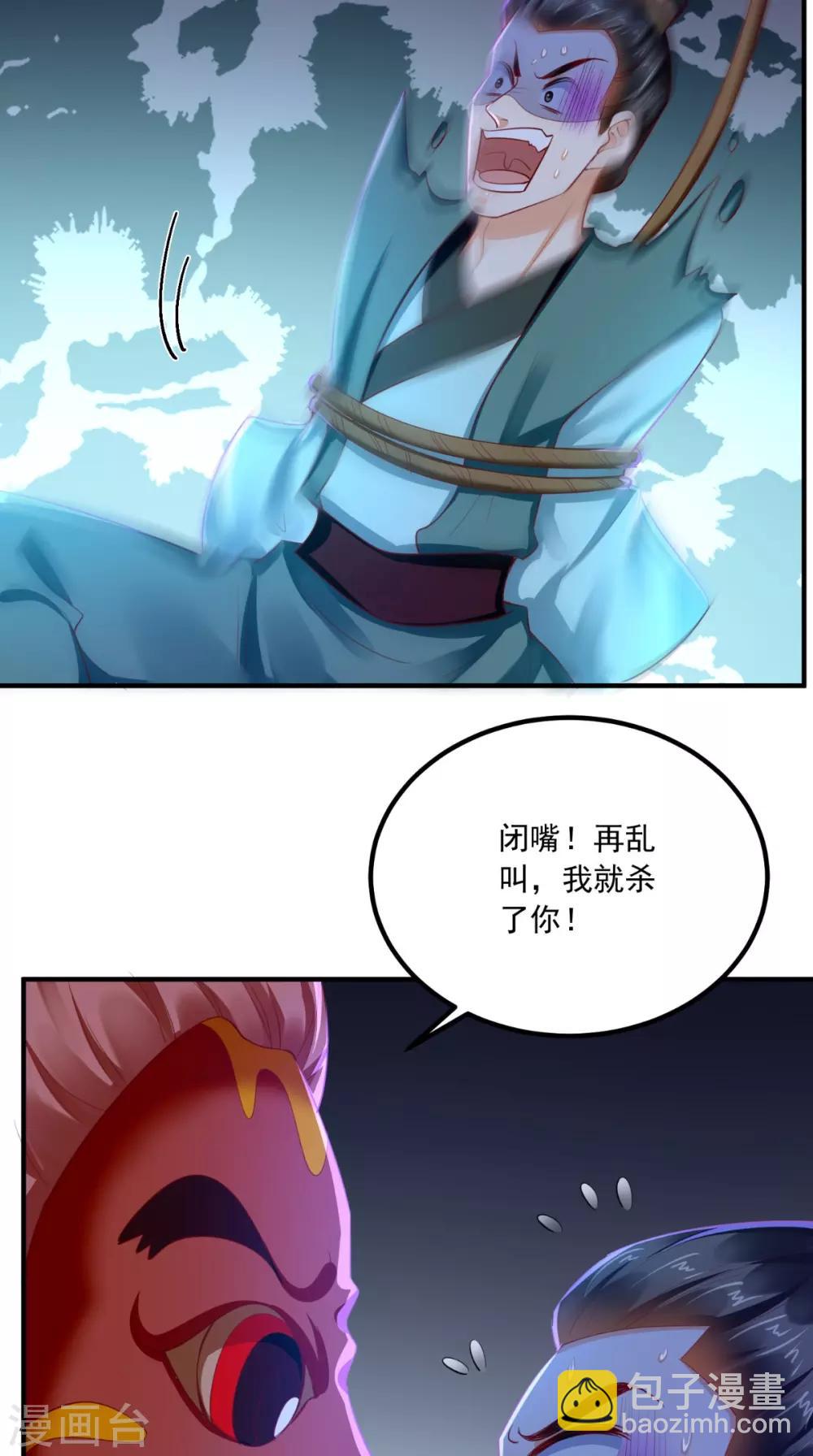 第87话 男人克星！穆清歌！-第90话