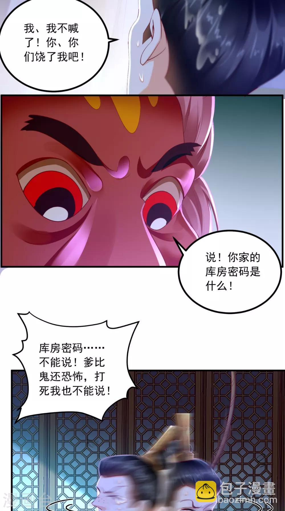第87话 男人克星！穆清歌！-第90话